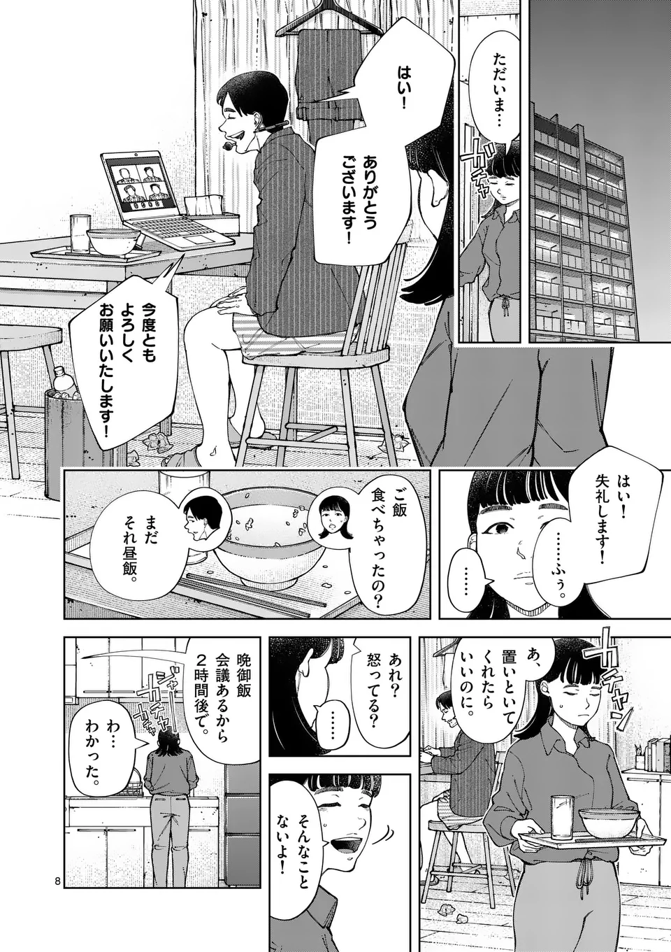 Zenbu Sukutte Yaru - Chapter 41 - Page 8